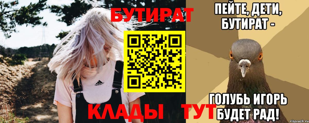 Бутират 1.4BDO Фрязино
