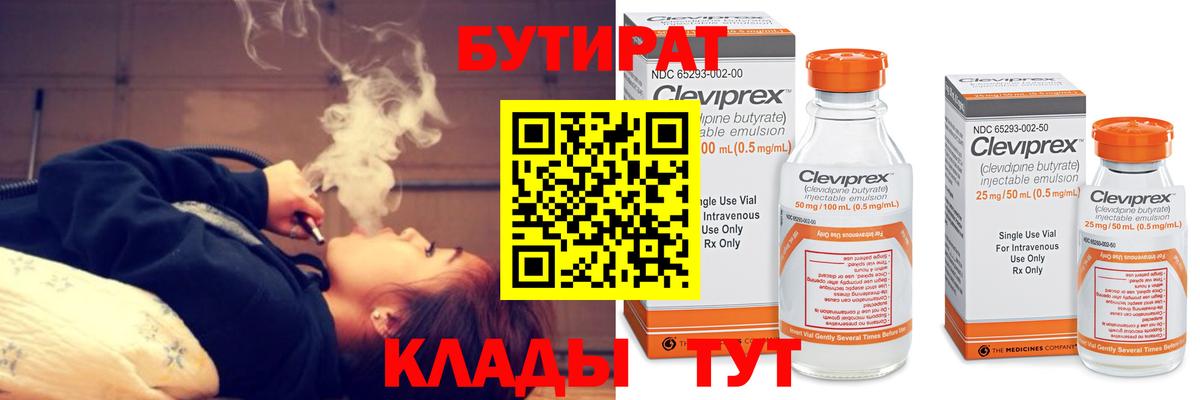 Фрязино  Бутират  Вход с VPN  БУТИРАТ BDO 