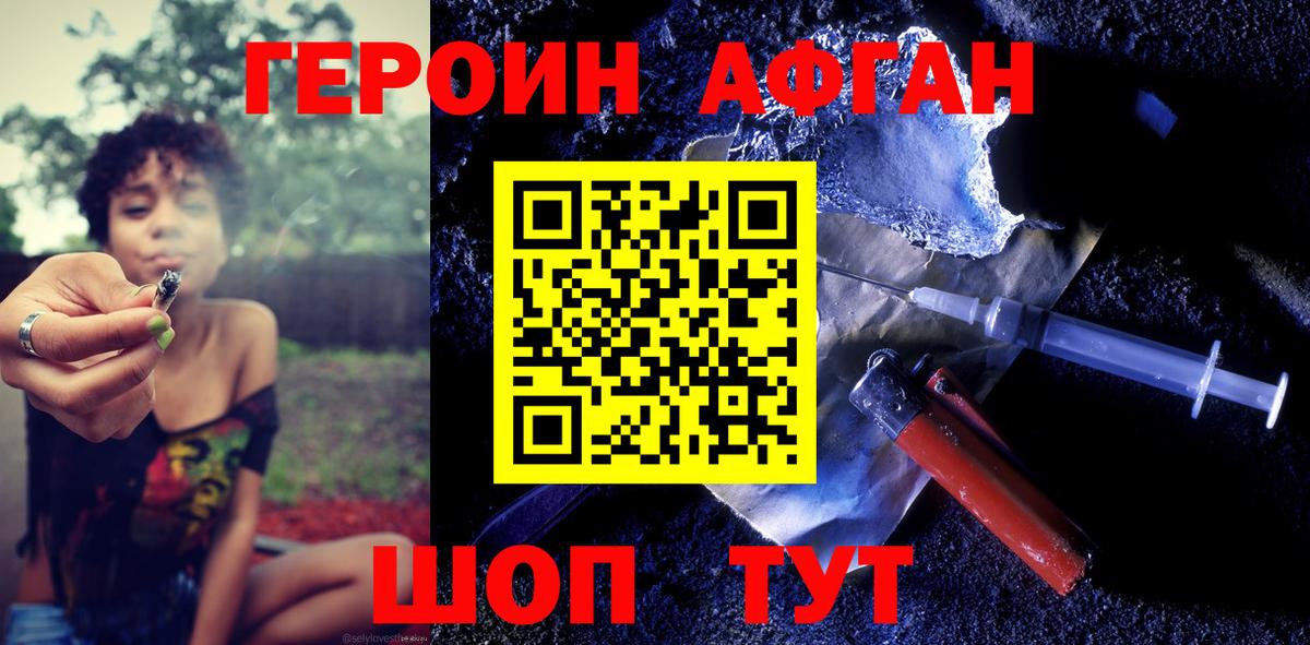 ГЕРОИН Heroin Фрязино