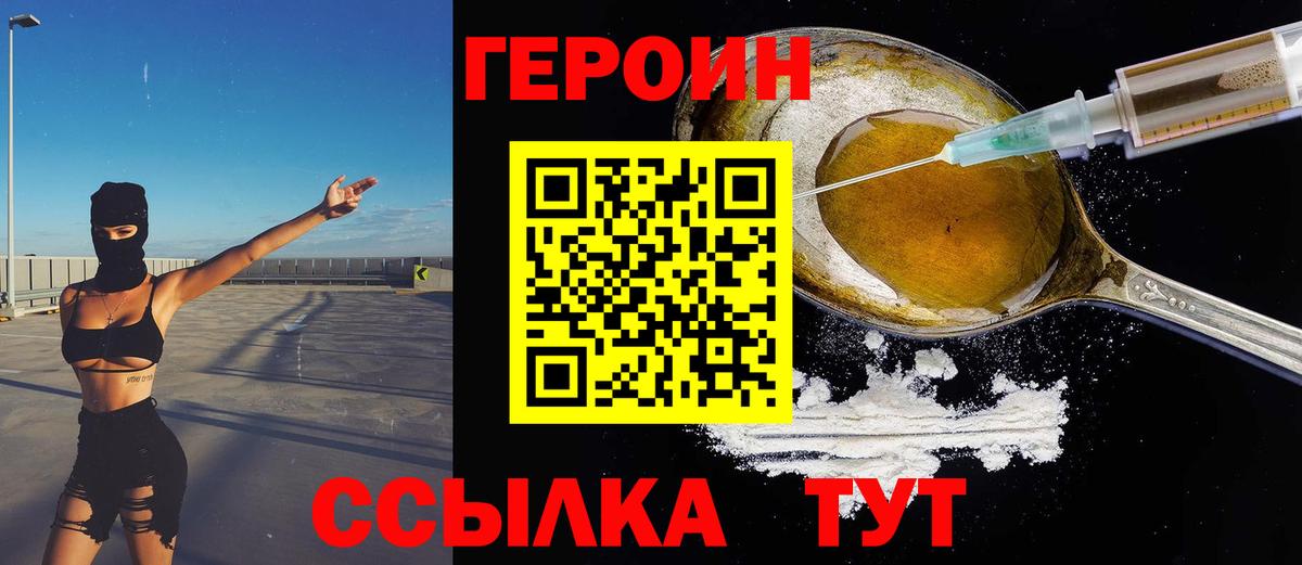 Фрязино  ГЕРОИН герыч  ГЕРОИН  Вход с VPN 