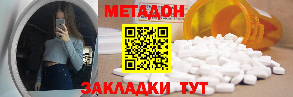 МЕТАДОН VHQ  Вход с VPN  Фрязино  Метадон белоснежный 